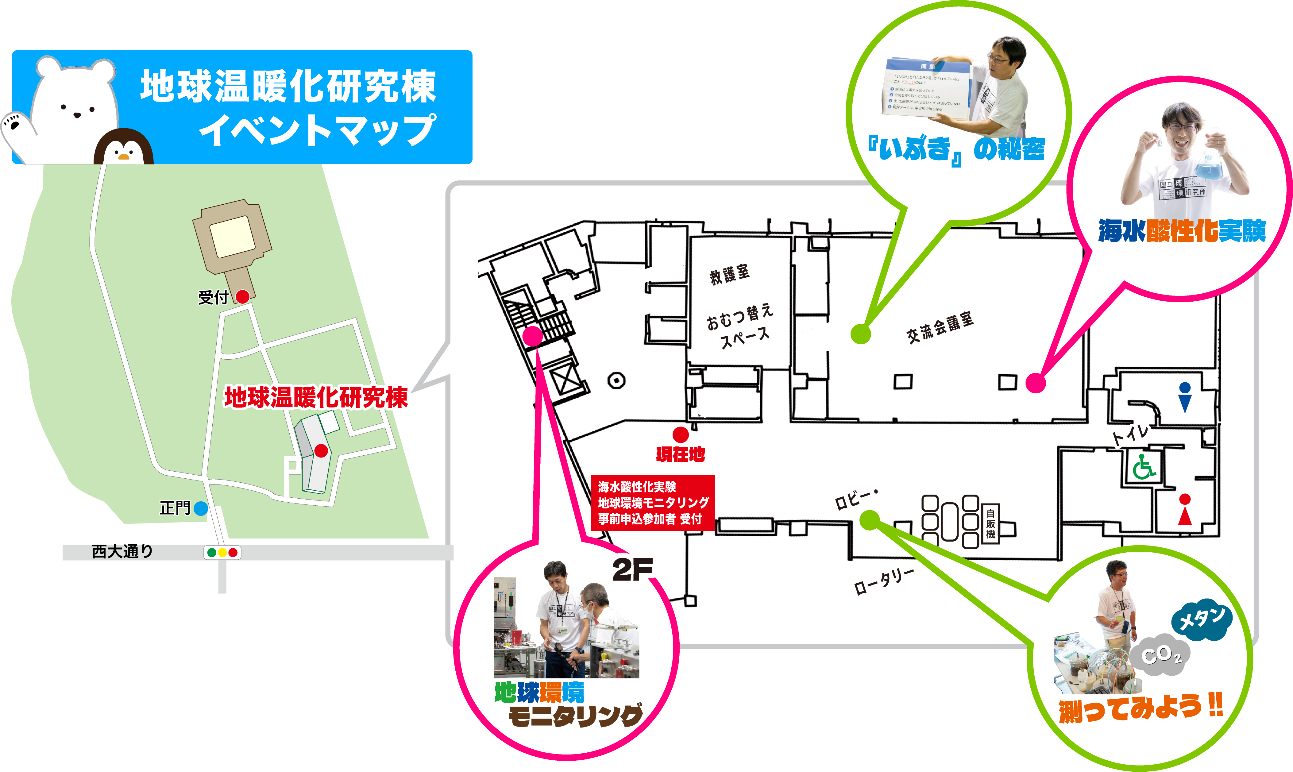 地球温暖化研究棟イベントマップ